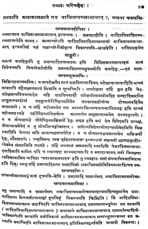 Khandanakhandakhadya